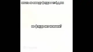 вступайте!!! флуд по ох и аб. также есть флуд по мд!