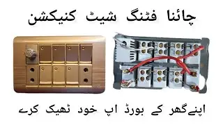 China Fitting Electric Board Connection | Complete Wiring #electrical #homewiring 