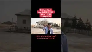 Iskandar Makidoniski | Onadan Sukib Tashlagan | Video Tarqaldi