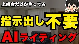 【プロンプトだけじゃ稼げない】AIライターの9割が見落とす○○とは