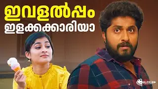 ഇവളൽപ്പം ഇളക്കക്കാരിയാ | Dhyan Sreenivasan | latest Malayalam Movie Scenes | Comedy Scene