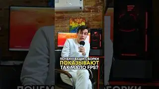 Мало FPS в играх? Решение проблемы есть!