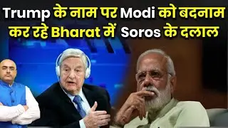 Soros' Alleged Agents in India: Defaming Modi Under Trump's Name? By Harimohan