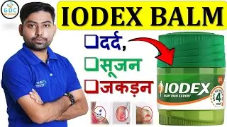 Iodex Balm Benefits in Hindi 😍📢Benefits of Iodex | Iodex Balm | Iodex Pain Relief Use #painrelief ✅