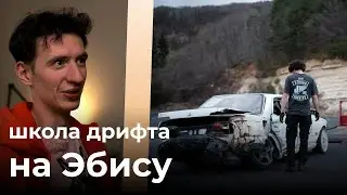 Школа дрифта на Эбису (Япония) | SIDEWAYSX