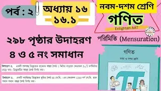 Class 9,10/math/chapter 16.1/page 298 example 4,5/৯ম-১০ম শ্রেণি/গণিত/১৬.১/২৯৮ পৃষ্ঠার উদাহরণ ৪,৫