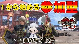【モンハンサンブレイク/Switch版】爺の狩り配信！一から狩り直し【#モンハン #モンスターハンターライズサンブレイク/#男性Vtuber】#ニサブロ