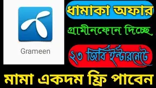 23 GB Free Internet 2022 | GP free mb offer 2022 | GP free internet 2022 | GP internet offer 2022