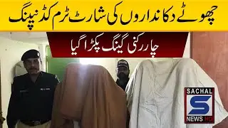 Short term kidnapping of small shopkeepers Four member gang arrested