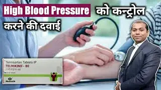 Telmikind-80 Tablet Uses In Hindi |Telmikind-80 Tablet | Telmikind-80 | Telmisartan 80mg Tablet |