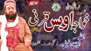Hazrat Owais Qarni Ka Waqia Full | Allama Mufti Ahmad Raza Azmi