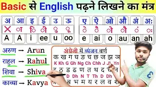 English Padhna Kaise Sikhe | How to Learn Write ✍️ English | English Sikhe |अंग्रेजी पढ़ना कैसे सीखे