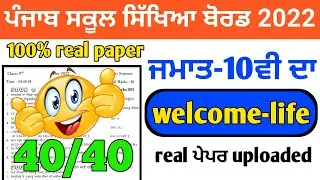 pseb class 10th welcome life paper/sample paper revision/#psebdecemberexamquestionpapers