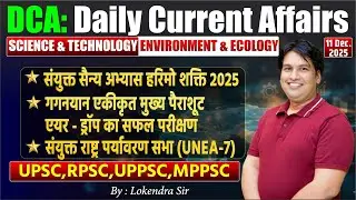 Daily Current Affairs |Science & Tech + EVS | Harimo Shakti 2025, Gaganyaan Parachute Test, UNEA-7