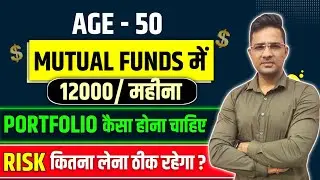 Mutual fund में 12000/महीना Invest करना है|best mutual funds for 2024|best sip plans for 2024