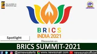 DISCUSSION ON &ldquo;BRICS SUMMIT-2021&rdquo;,  09 Sep