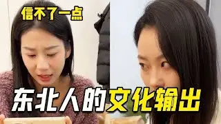 东北人的文化输出，能怼到你怀疑人生！气的小白网上找攻略找回场子【阳光姐妹淘】【阳光姐妹淘】