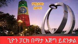 You Won&rsquo;t Believe This Is Addis Ababa! 🇪🇹 (Ghion Park 2026)