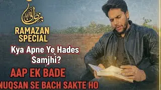 Ramadan special Hadith || Apko zarur ye hadith pata honi chahiye || Ramadan me Qur'an kaise padhe 