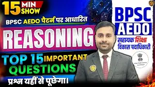 BPSC AEDO VACANCY | Reasoning Top 15 Question | BPSC AEDO Reasoning 15 Minutes Show by Abhimanyu Sir