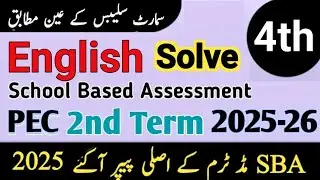 Class 4 English paper 2nd term paper 2025-26 | 4th Class ka English ka paper mid term 2025