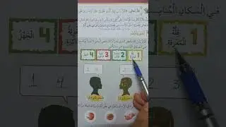 سورة العلق (1-8) الصف الثالث تربية إسلامية