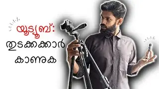 First Vlog to Show my Low budget Youtube Studio | beginners mic മാത്രം വാങ്ങിച്ചാൽ മതി