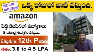 Amazon Walk in Interviews at Hyderabad || direct ఇంటర్వ్యూ ద్వారా ఉద్యోగాలు || #jobsearch2026