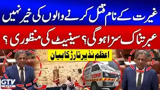 Azam Nazeer Tarar&rsquo;s Powerful Speech in Senate | Balochistan Degari Incident | GTV News