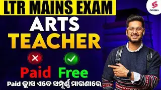 Last minute revision plan l free crash course I OSSCLTR MAINS(arts)2025 I #odishateaching #ltrexam