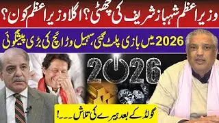 Sohail Warraich Bold Prediction About PM Shehbaz Sharif | Naeem Hanif | RNN TV