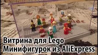 Витрина для Lego \ Lego Display Box