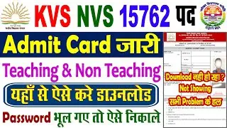 KVS NVS Admit Card 2026 || KVS NVS Admit Card Kaise Download Kare || Teaching & Non Teaching Posts