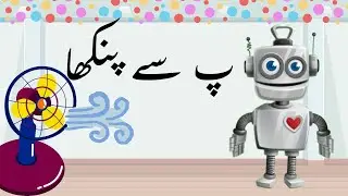 4. Pay | Learn Urdu | Haroof e tahaji for toddlers