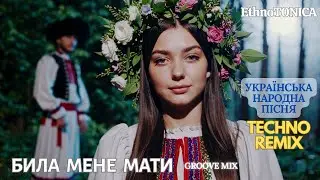 Била мене мати &mdash; EthnoTONICA Groove Mix | Ukrainian Ethno Techno 2025 Українська музика, яка качає!