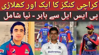 Karachi Kings Player Out PSL 2022 And Replacement On Announce /