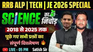 NCERT SCIENCE TOP QUESTIONS PREVIOUS YEAR DAILY || RRB ALP SPECIAL | NCERT SCIENCE || BY SATISH SIR