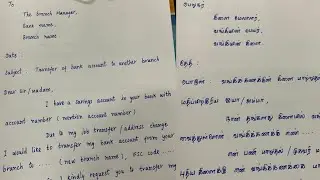 Application for a transfer bank account to another branch in English/ Tamil