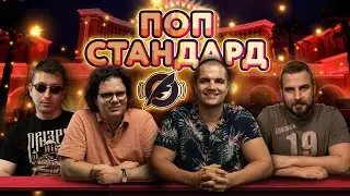 PopStandard ep. 19: Novi Supermen, afera Coldplay i počasni Srbin Mel Gibson