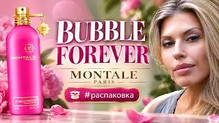 Новинки 2024 /BUBBLE FOREVER MONTALE и не только
