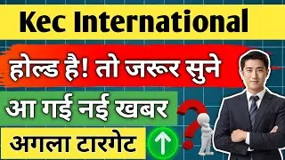 Kec international share latest news/ kec international ltd/ share analysis/ share news/ share target
