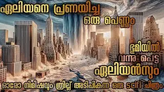 Attraction (2017) Russian Sci-Fi Movie Explained In Malayalam | Romanized: Prityazhenie | Malayalam