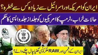 Iran Crisis Explained | America vs Iran Tensions | Trump Statement on Protests & US Citizens Exit