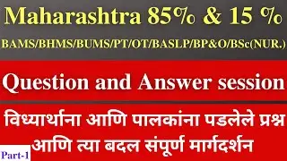 maharashtra BAMS first selection list 2022। maharashtra neet counselling 2022|neet 2022 latest news|