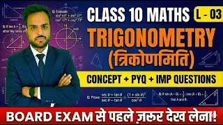 CLASS 10TH MATHS TRIGONOMETRY MOST IMPORTANT QUESTIONS FOR BOARD EXAM 2026 PART - 03