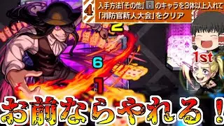 【モンスト】クズかゴミか、どっちか選べ・・・【ゆっくり実況】コラボガチャ縛りpar252