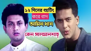 Salman Shah's photo of Amin Khan | You will be surprised to know | Salmanshah | Amin Khan