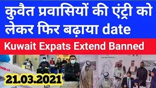 Kuwait expats entry flight news Kuwait Dgca update news Kuwait news today Kuwait worker update
