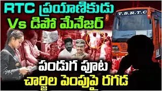 RTC Passenger Vs Depot Manager || TGRTC Bus Ticket Prices Hike || Revanth Reddy || Signal TV Digital