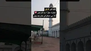#islamicchannel #islamiclive #naatshareef 🌹